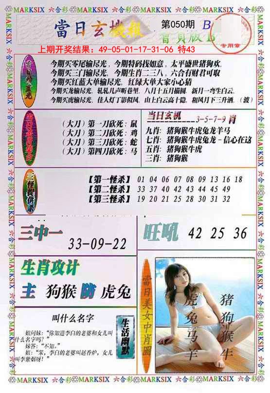 2025050期当日玄机-2