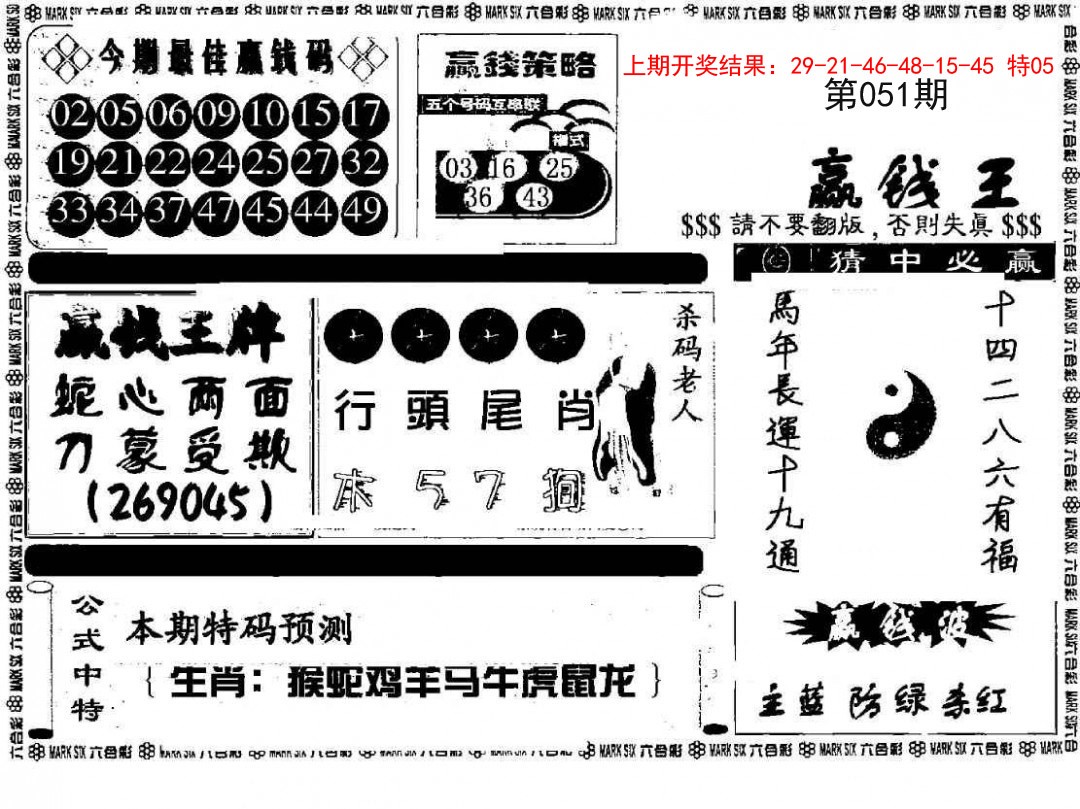 2025051期赢钱料
