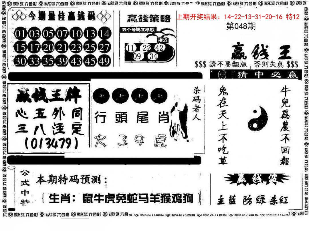 2025048期赢钱料