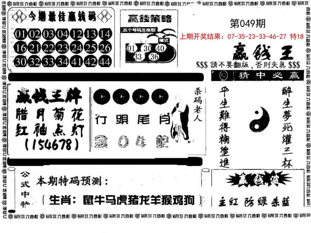 2025049期赢钱料