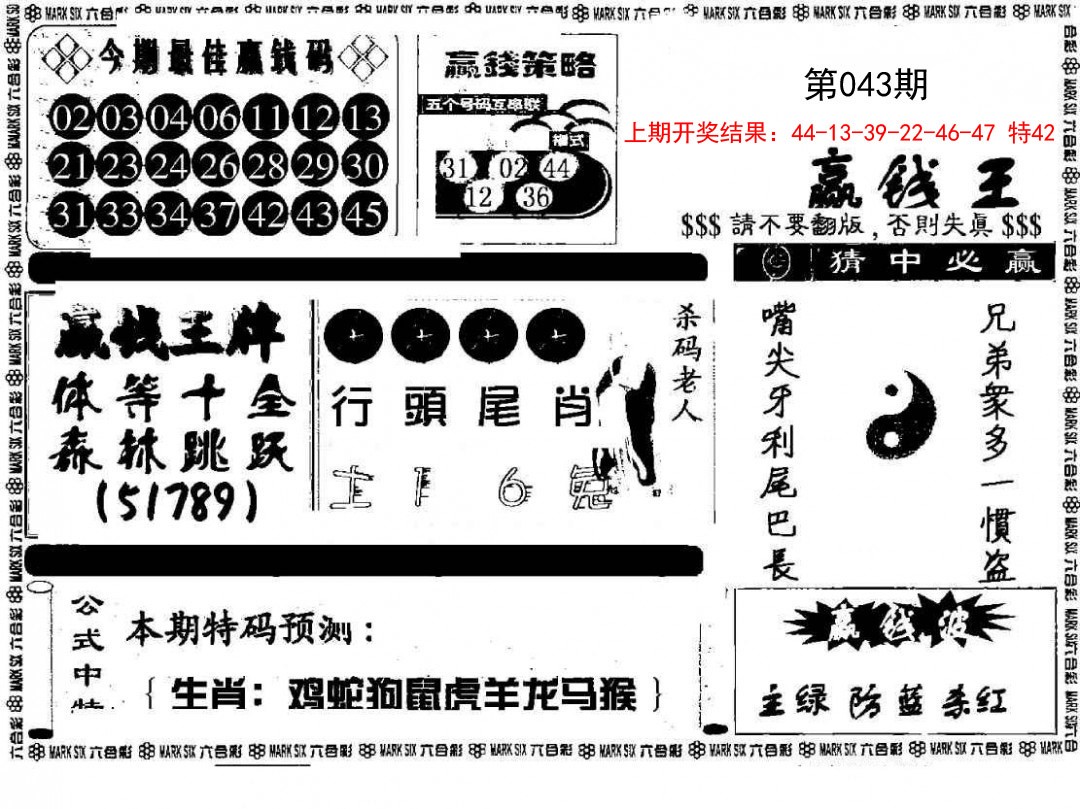 2025043期赢钱料