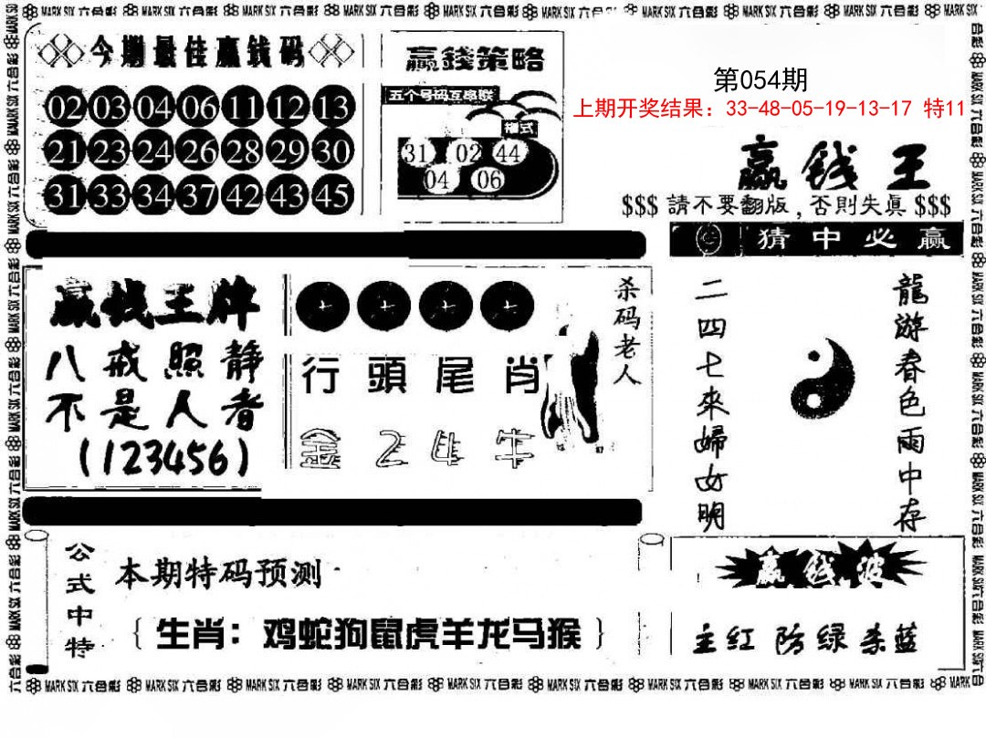 2025054期赢钱料