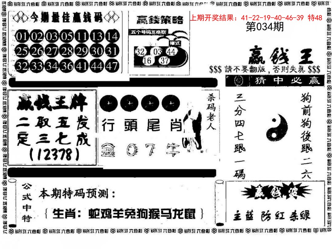 2025034期赢钱料