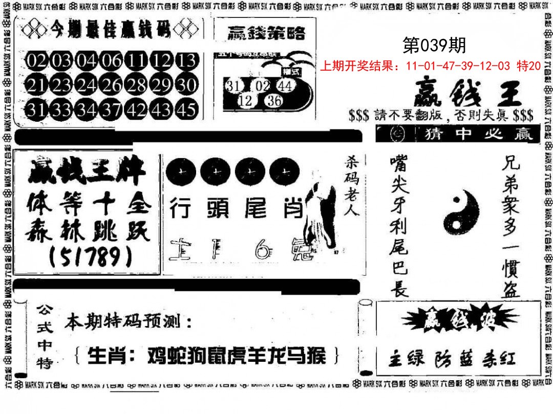2025039期赢钱料