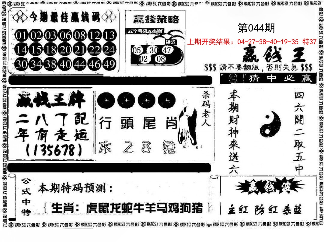 2025044期赢钱料