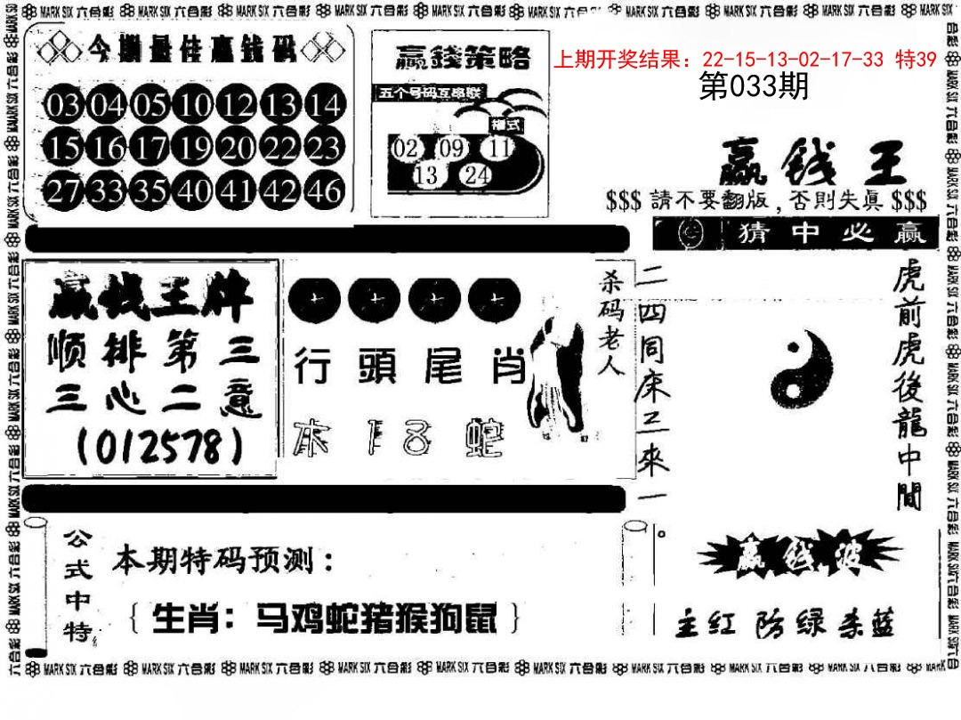 2025033期赢钱料