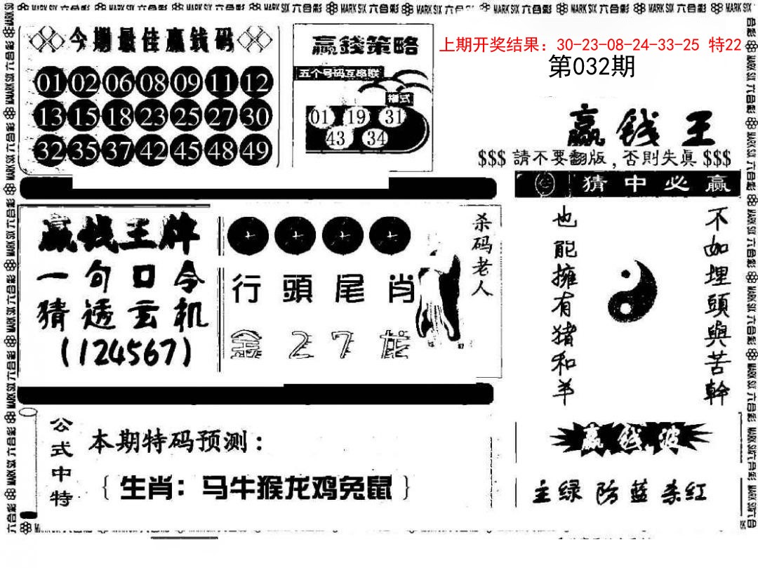2025032期赢钱料