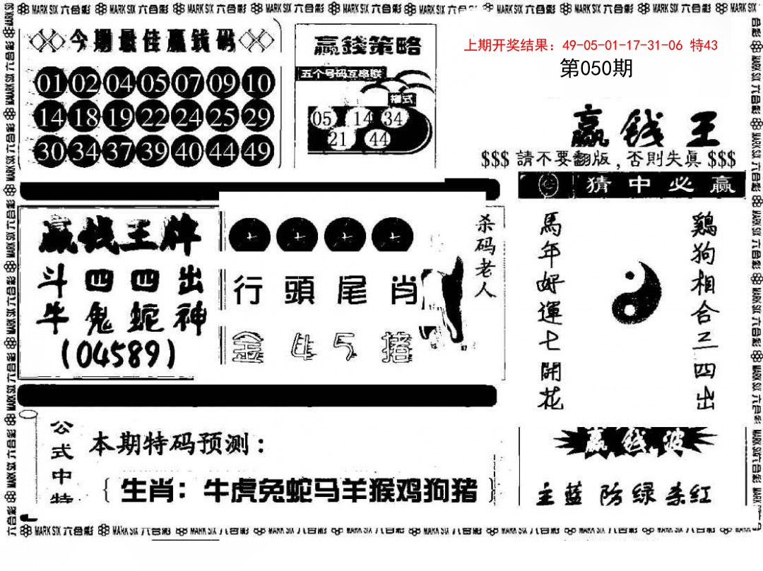 2025050期赢钱料