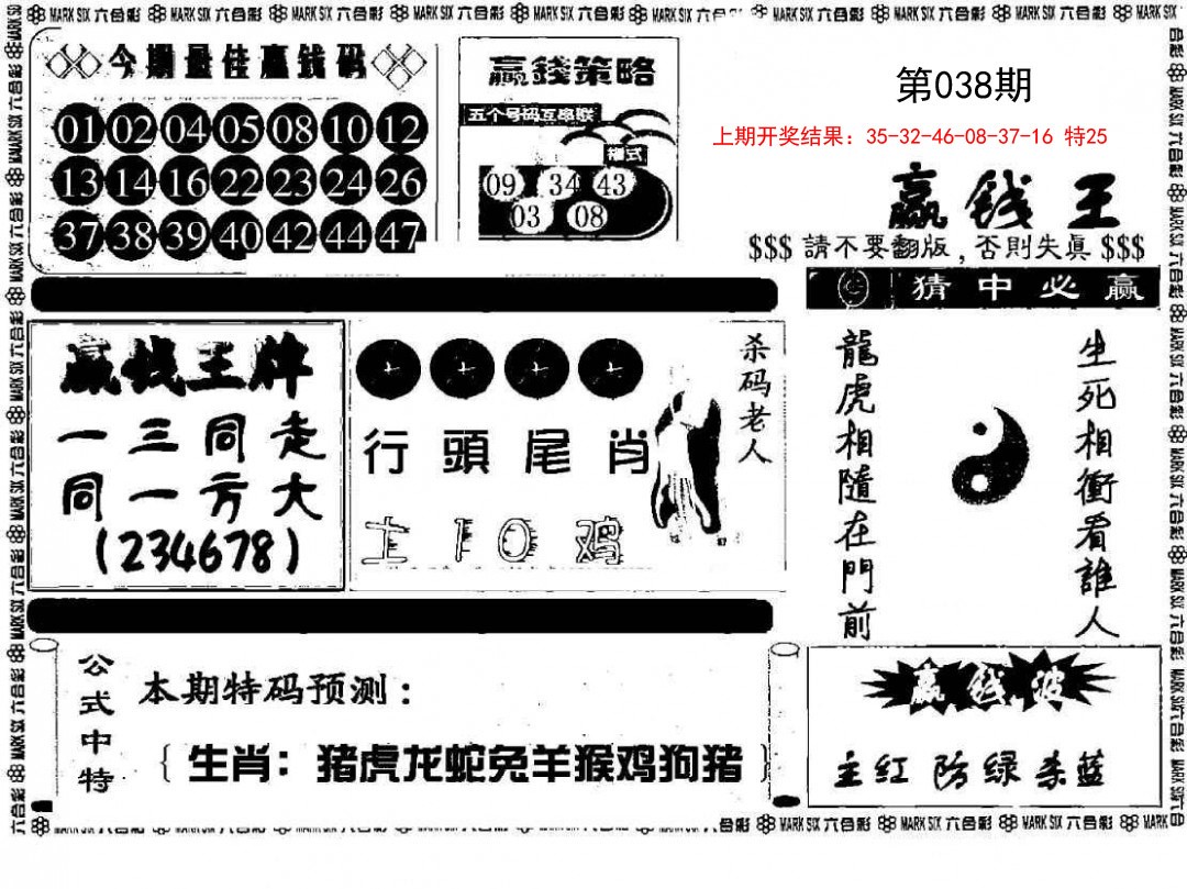 2025038期赢钱料