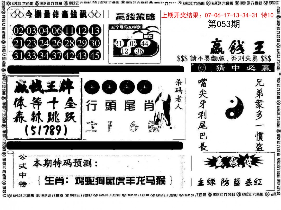 2025053期赢钱料