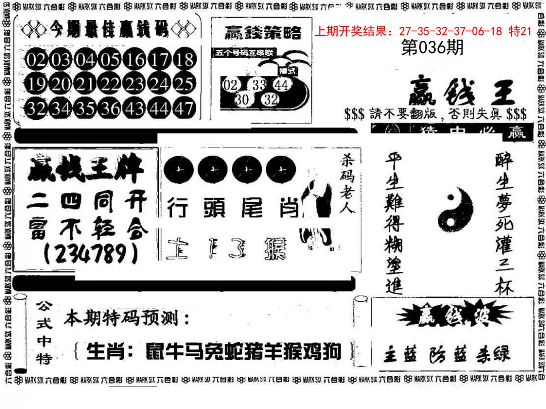 2025036期赢钱料