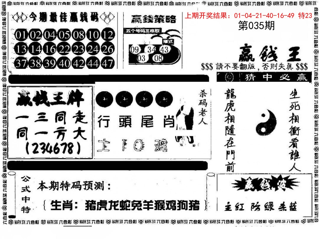 2025035期赢钱料
