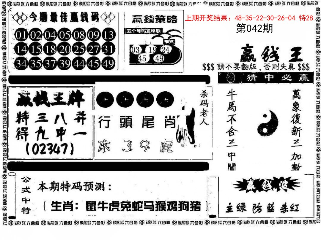 2025042期赢钱料