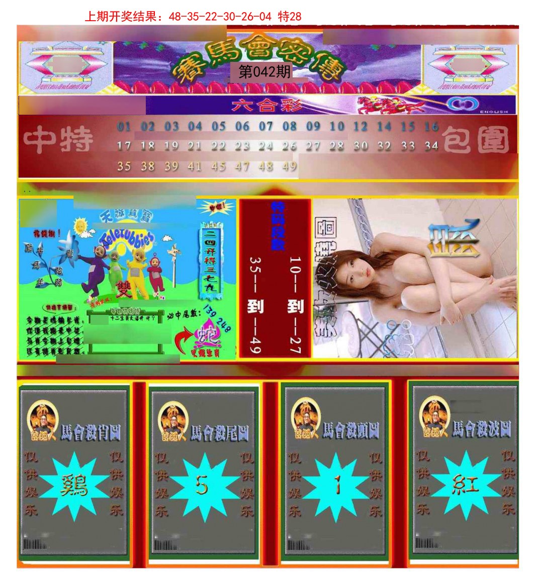 2025042期赛马会密传