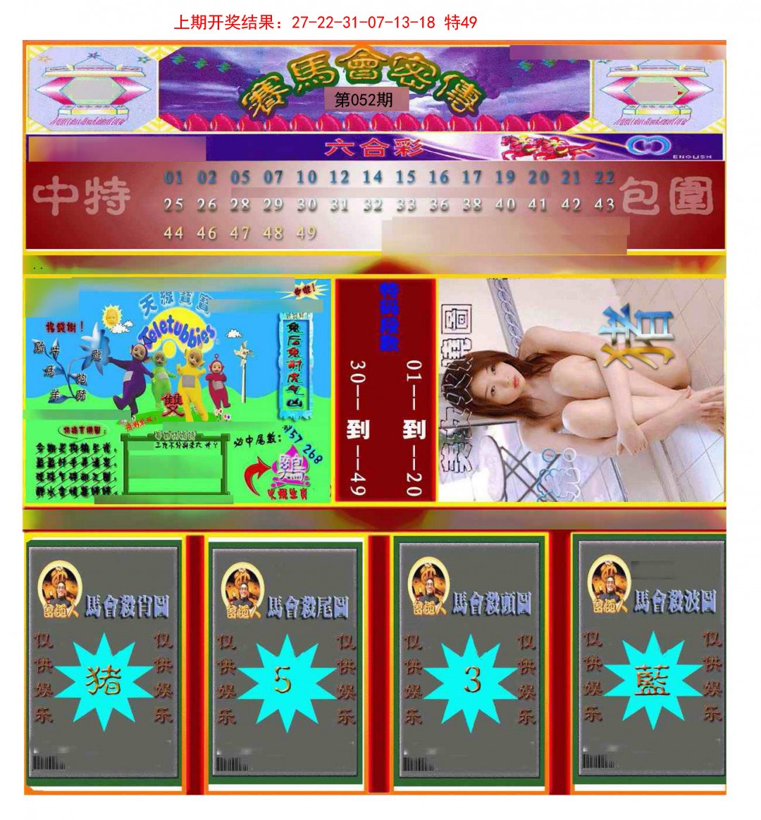 2025052期赛马会密传
