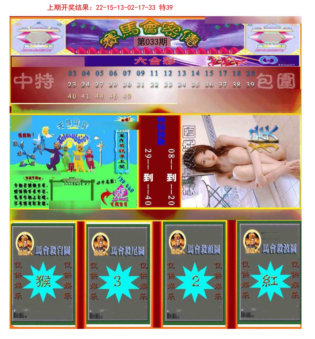 2025033期赛马会密传