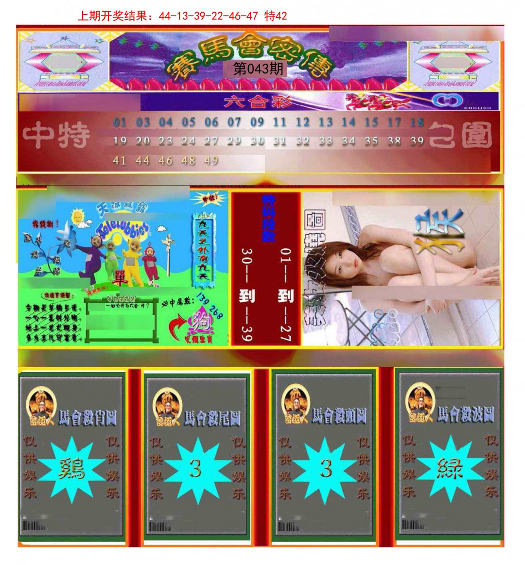 2025043期赛马会密传