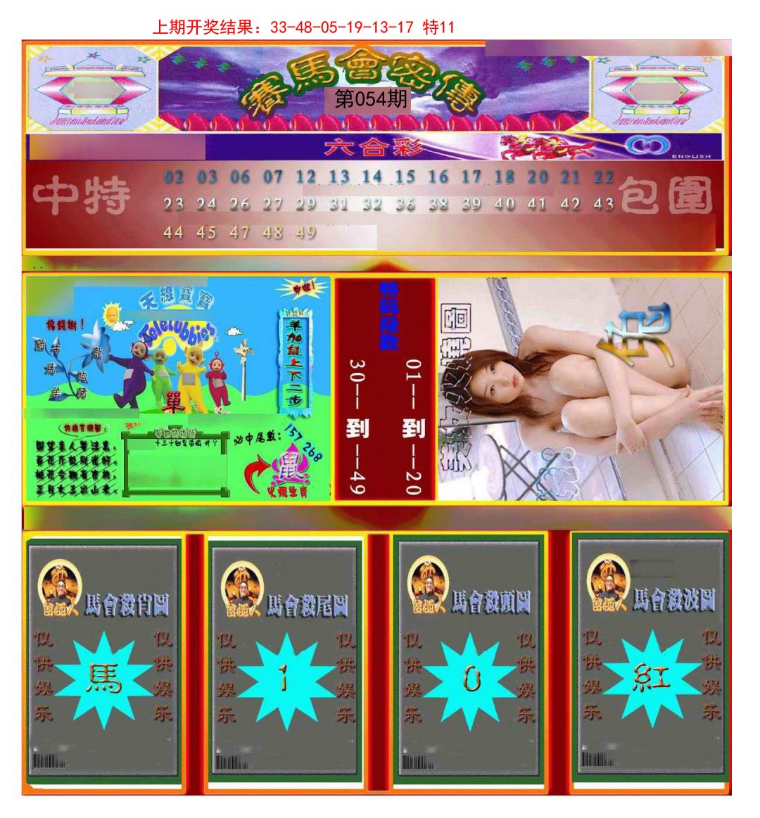 2025054期赛马会密传