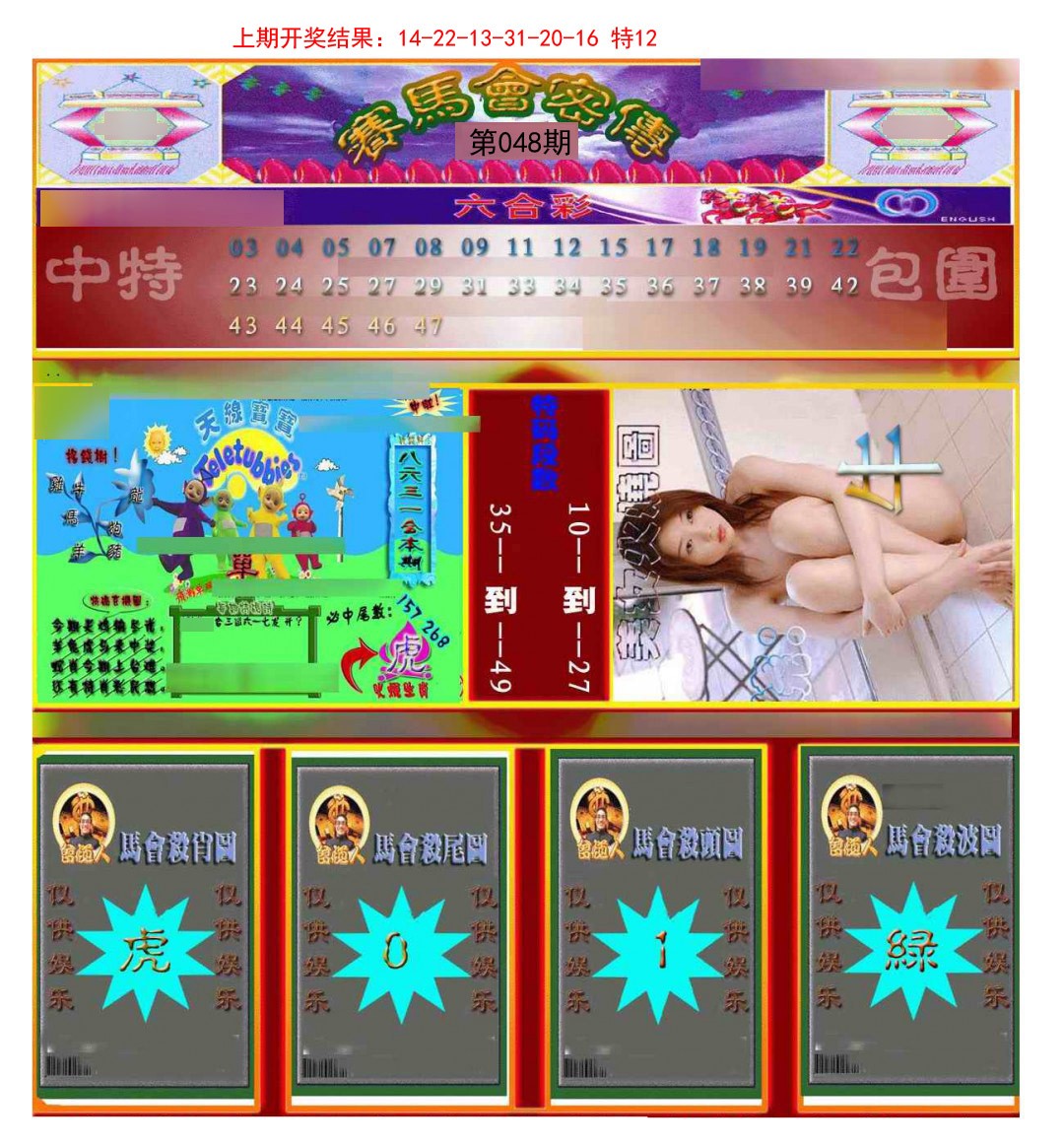2025048期赛马会密传