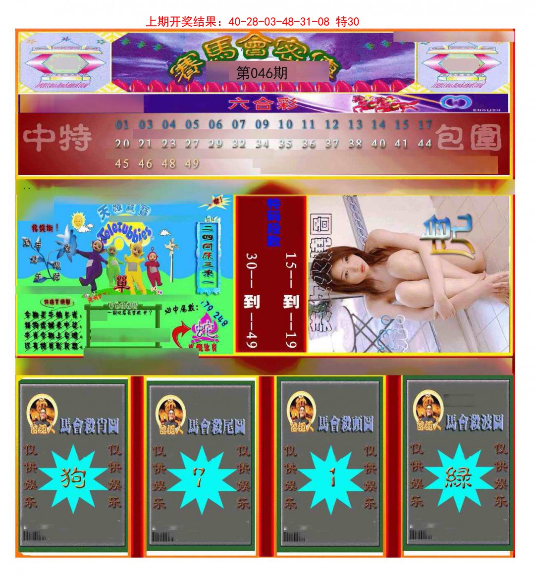 2025046期赛马会密传