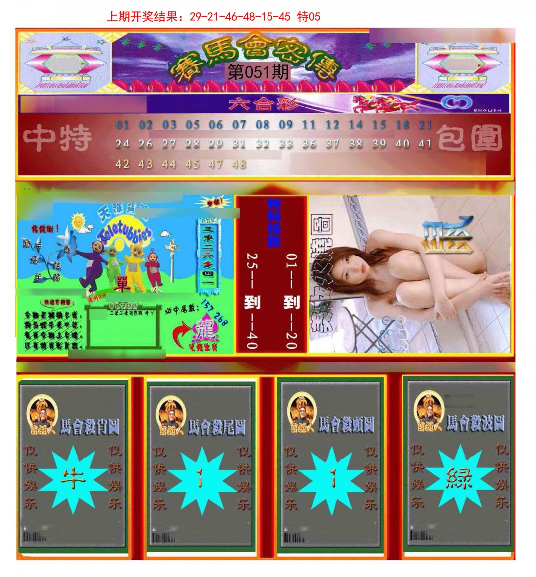 2025051期赛马会密传