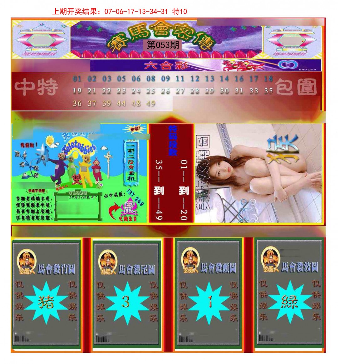 2025053期赛马会密传