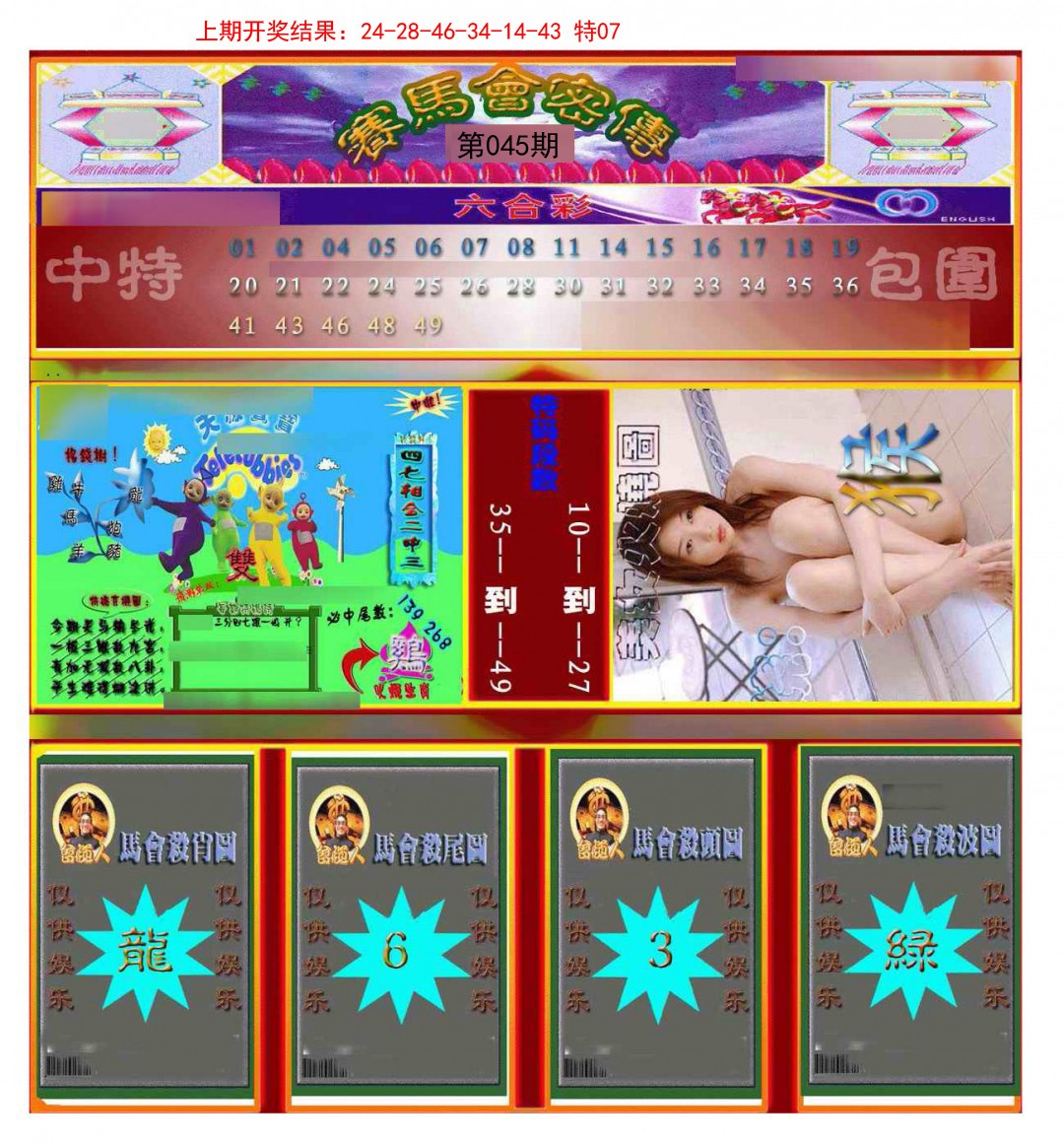 2025045期赛马会密传
