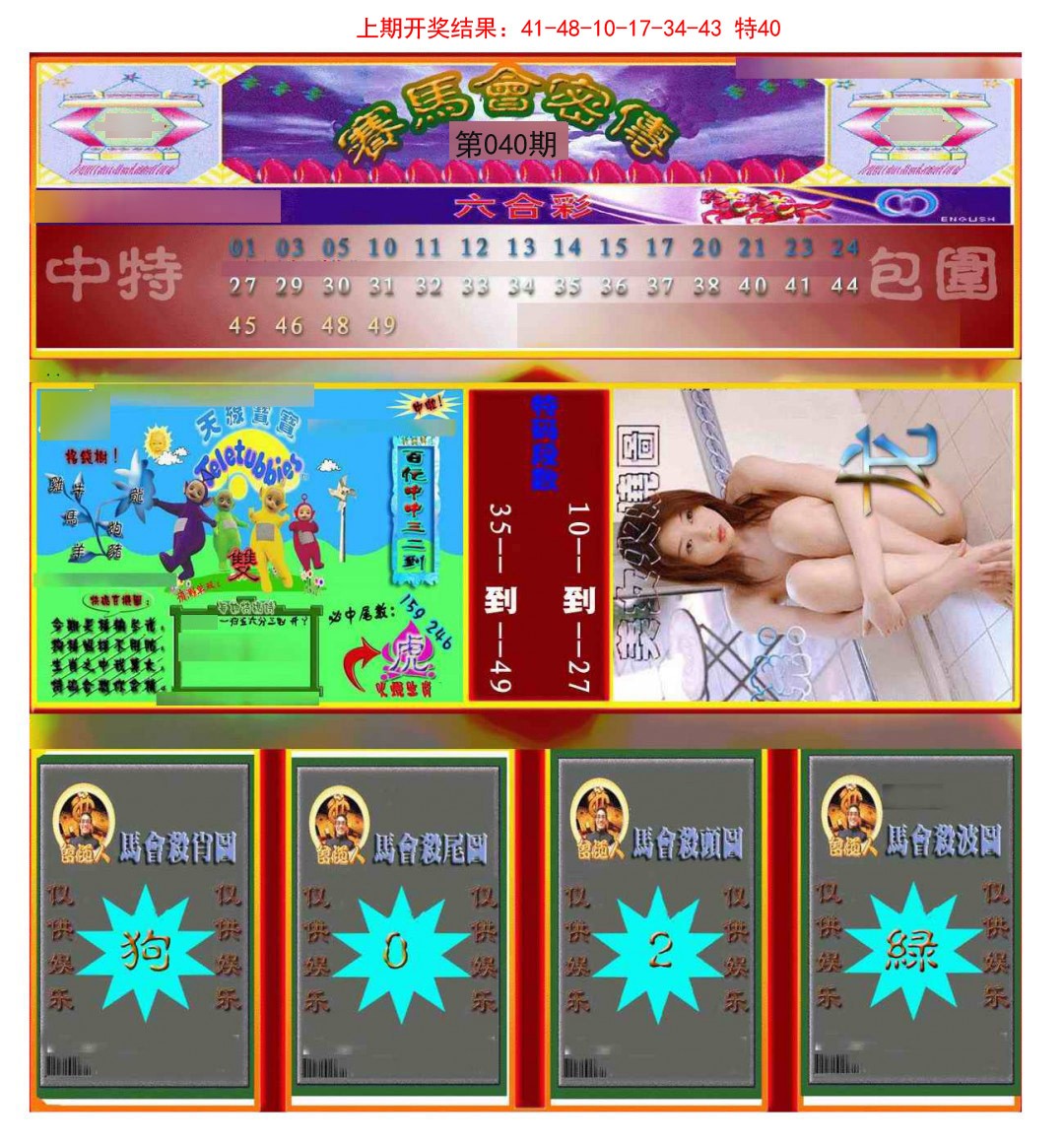 2025040期赛马会密传