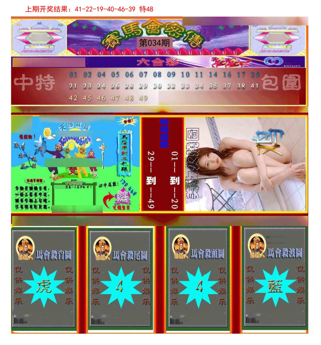 2025034期赛马会密传