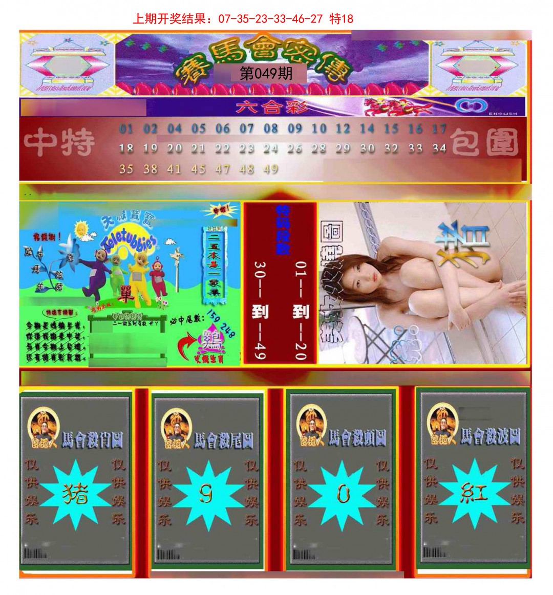 2025049期赛马会密传
