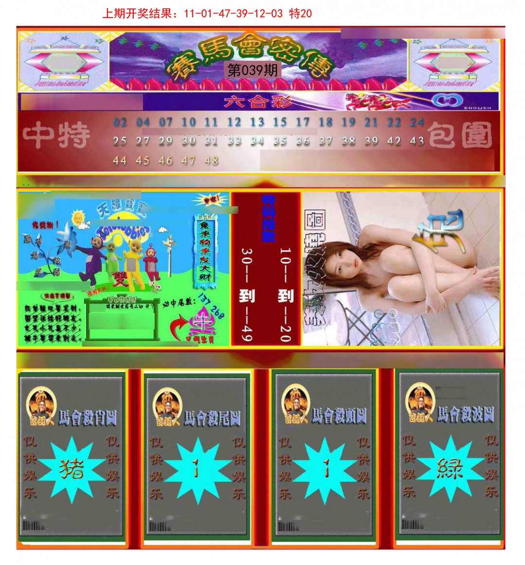 2025039期赛马会密传