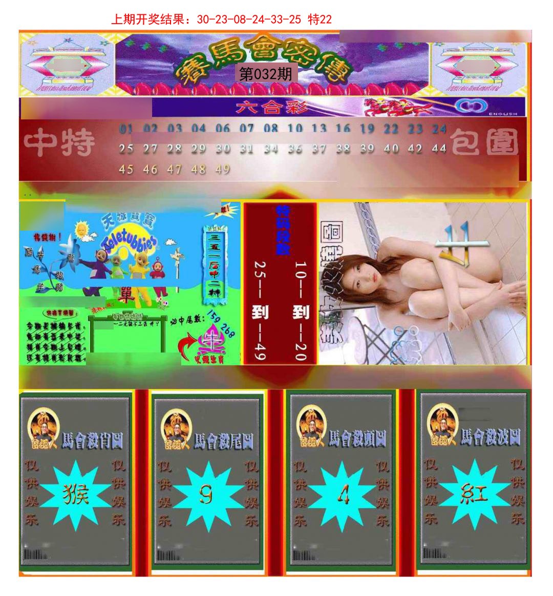 2025032期赛马会密传