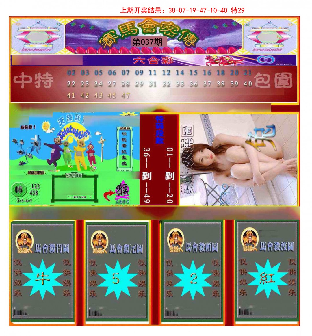 2025037期赛马会密传