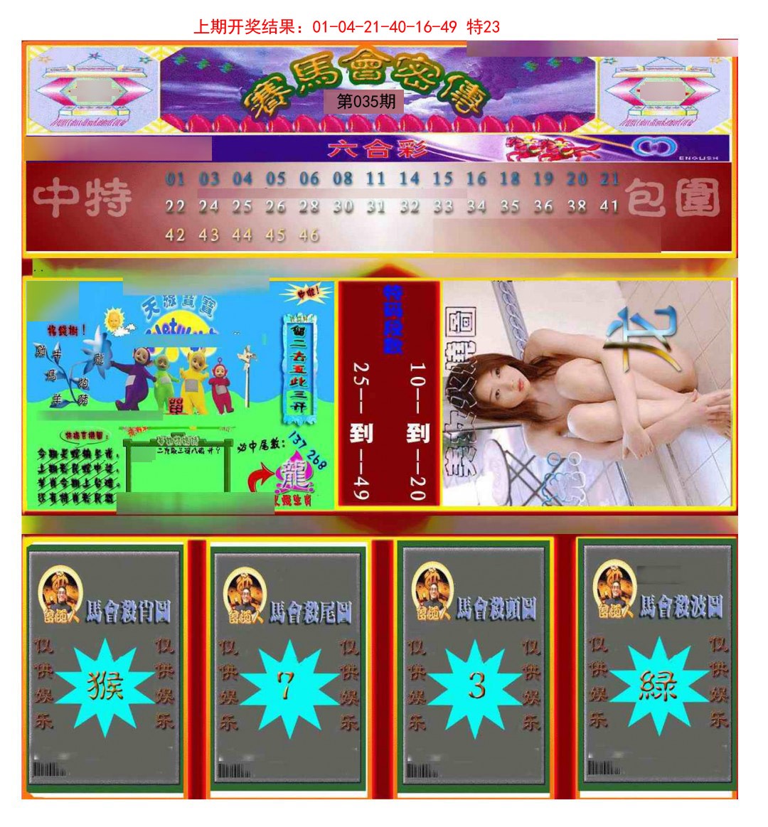 2025035期赛马会密传