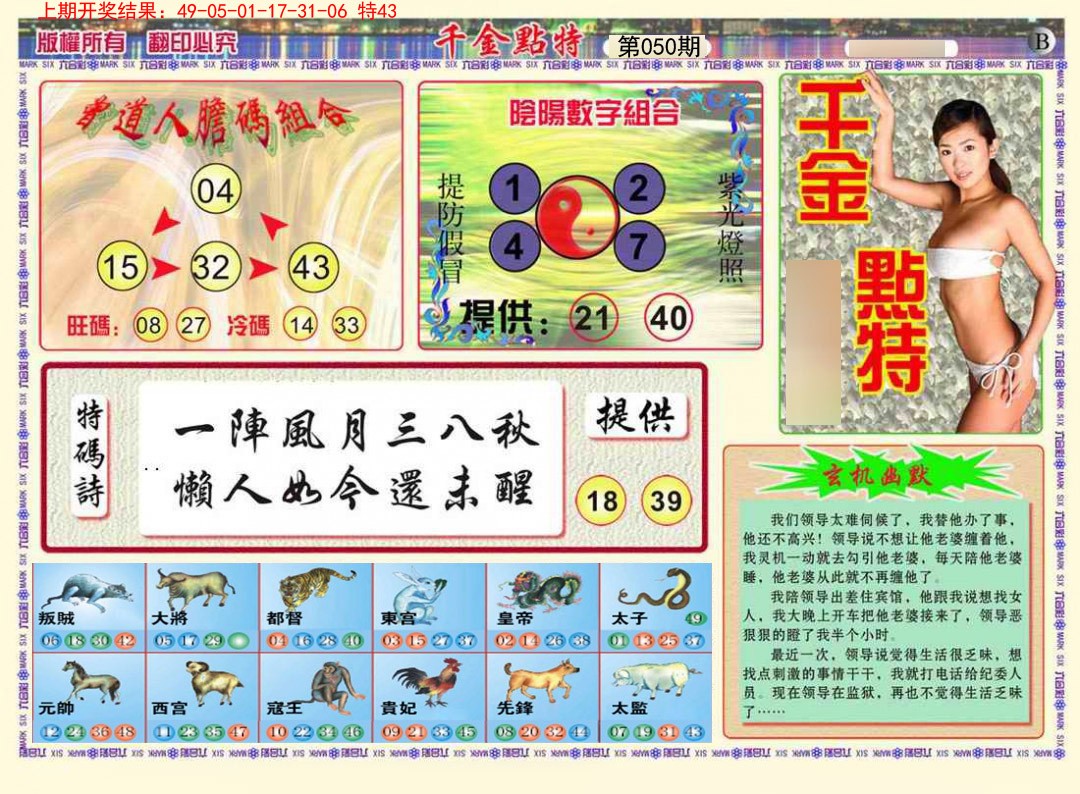 2025050期千金点特B