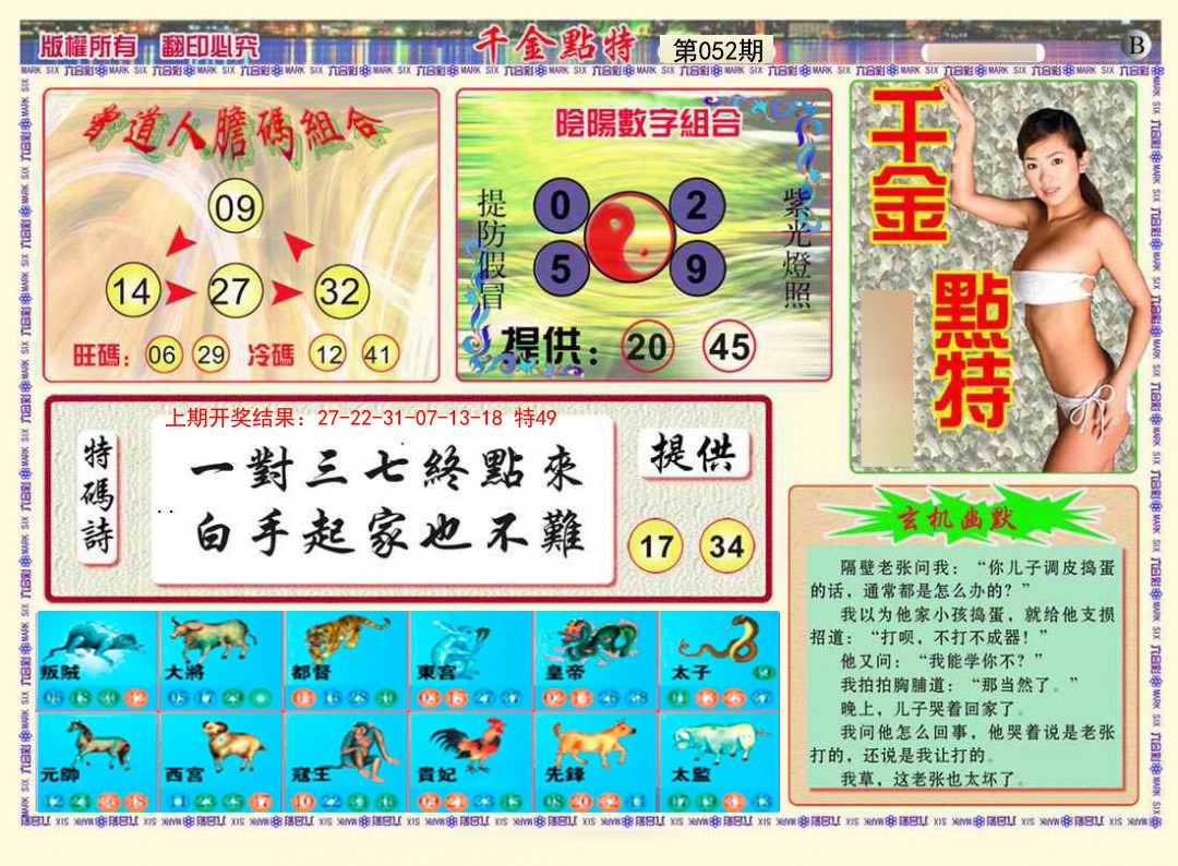 2025052期千金点特B