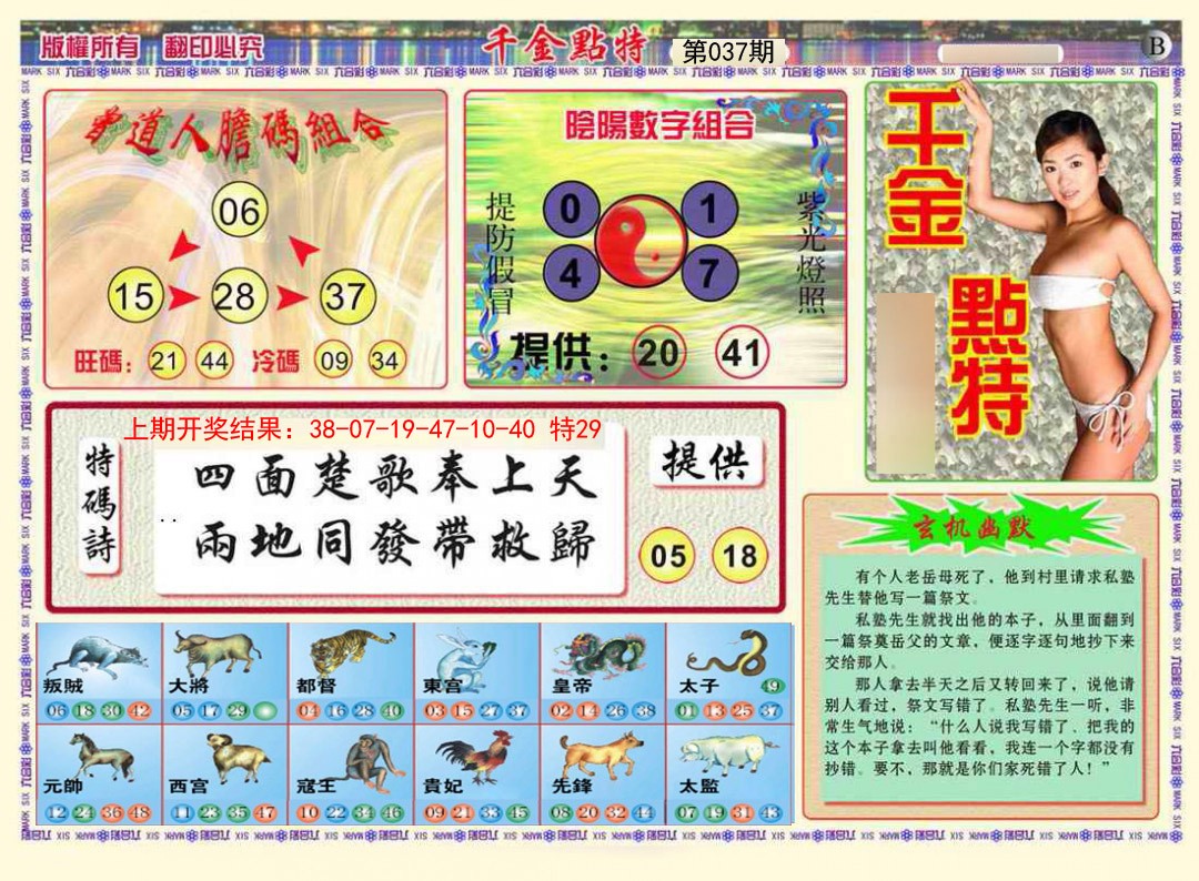 2025037期千金点特B