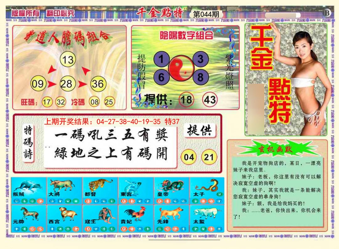 2025044期千金点特B