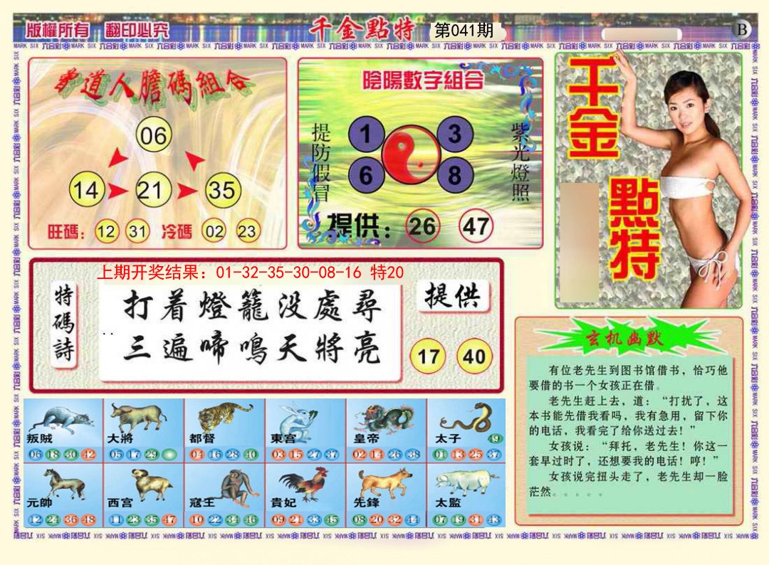 2025041期千金点特B