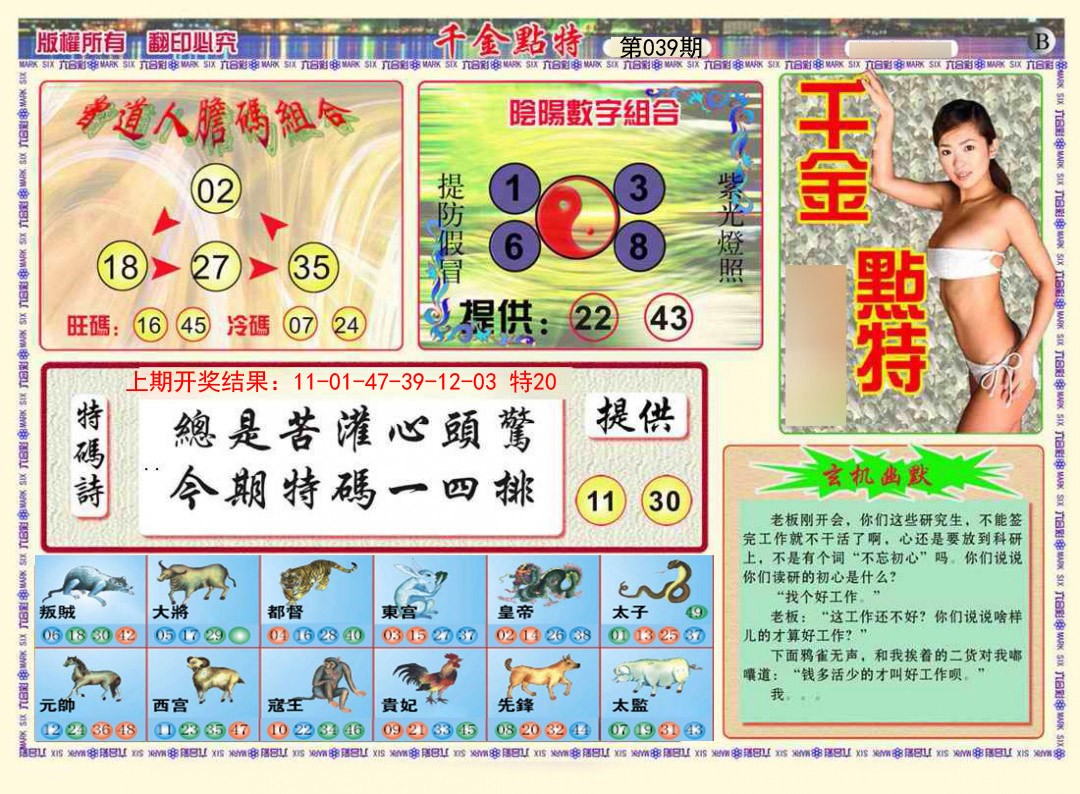 2025039期千金点特B