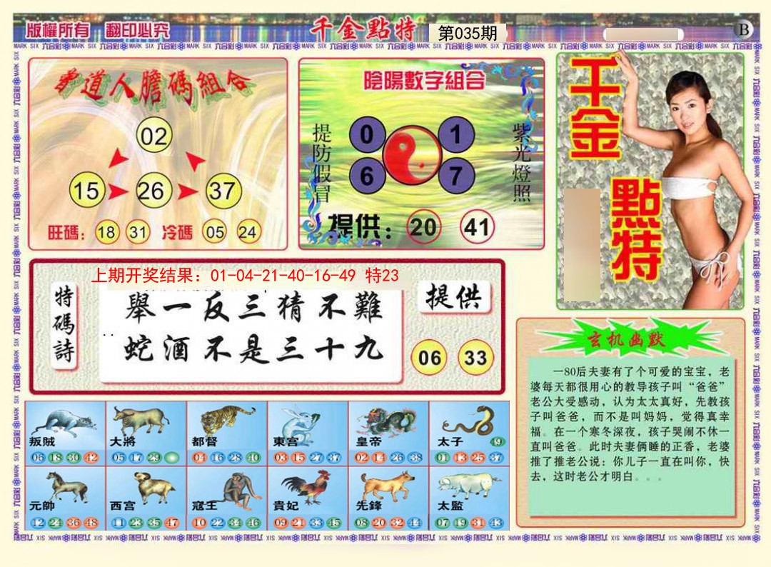 2025035期千金点特B