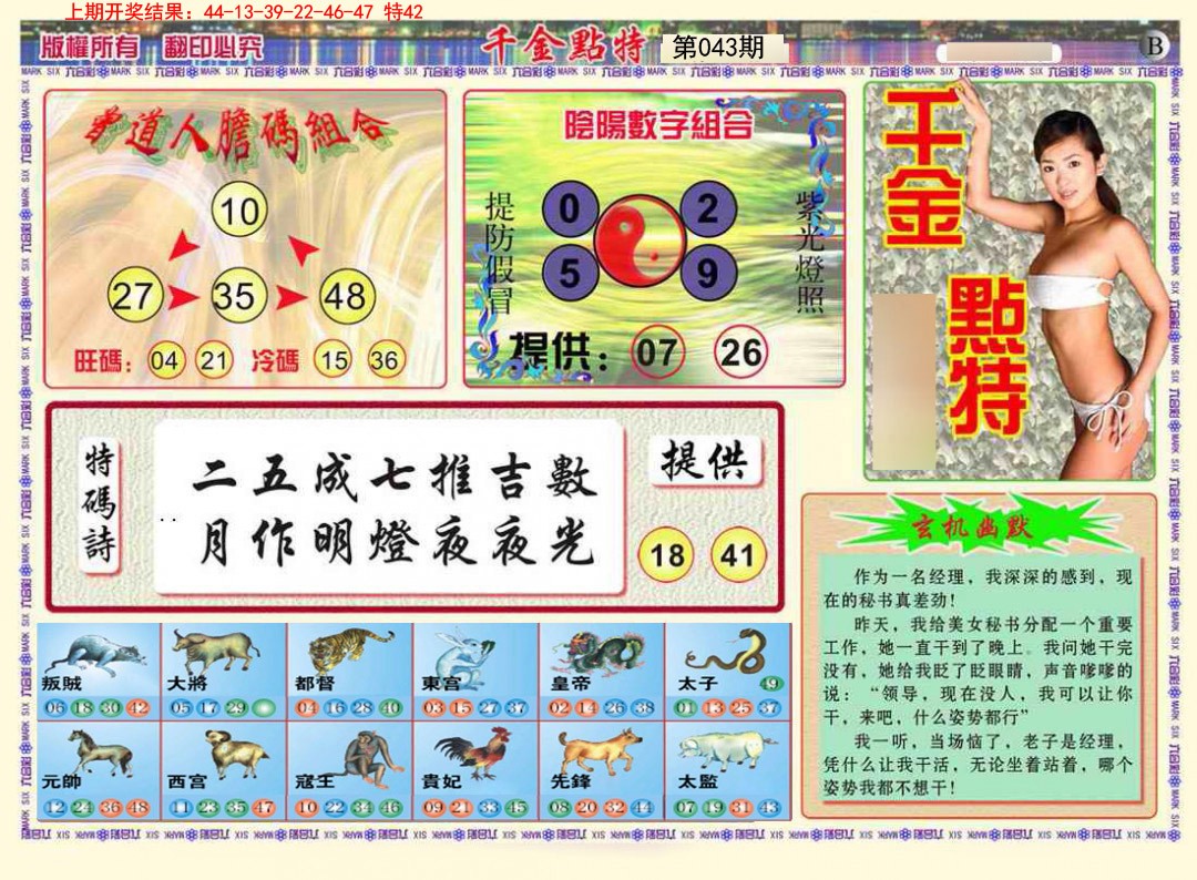 2025043期千金点特B