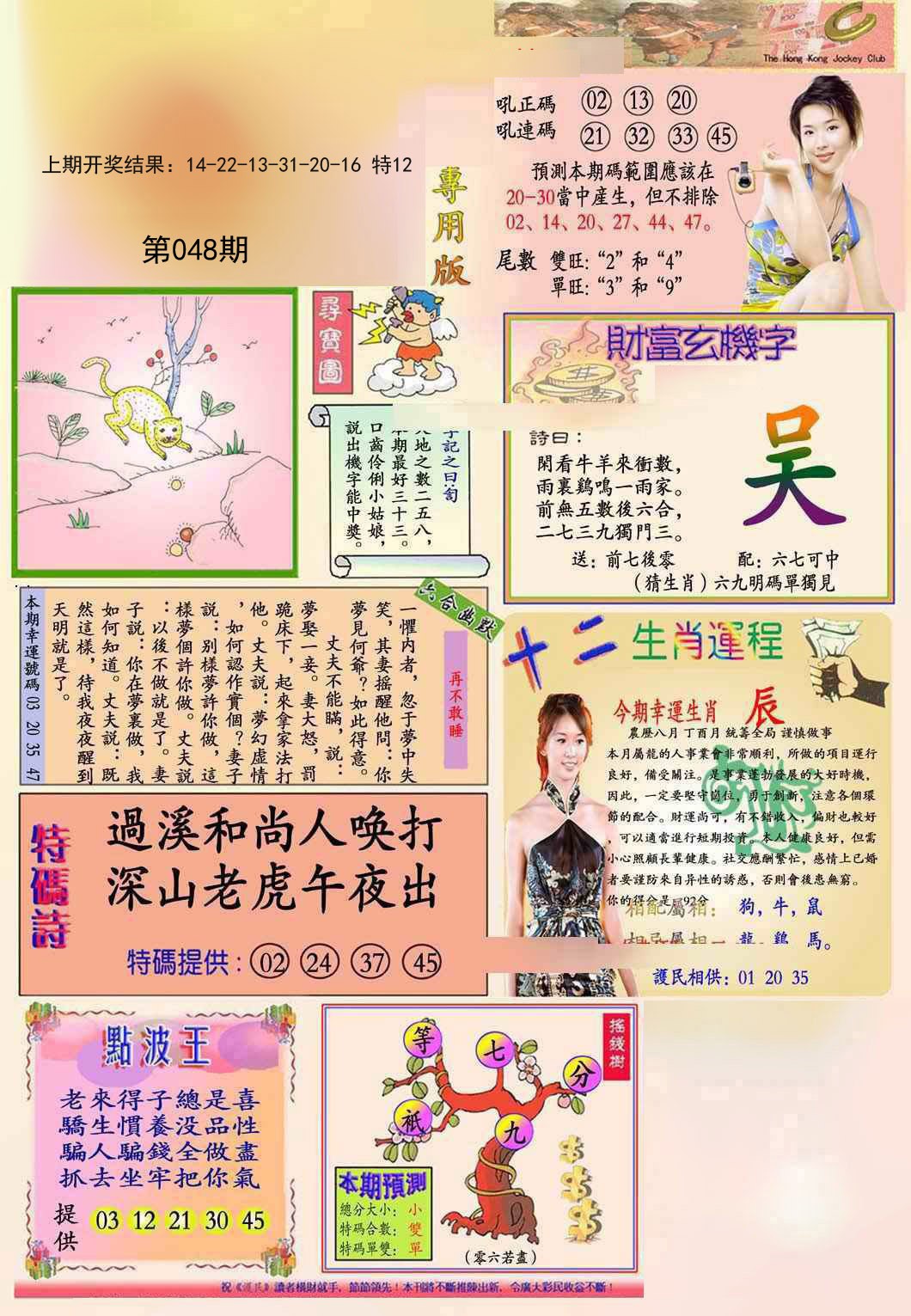2025048期九龍专用版(推荐)