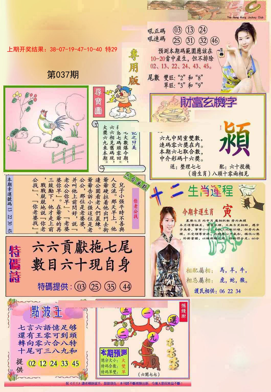 2025037期九龍专用版(推荐)
