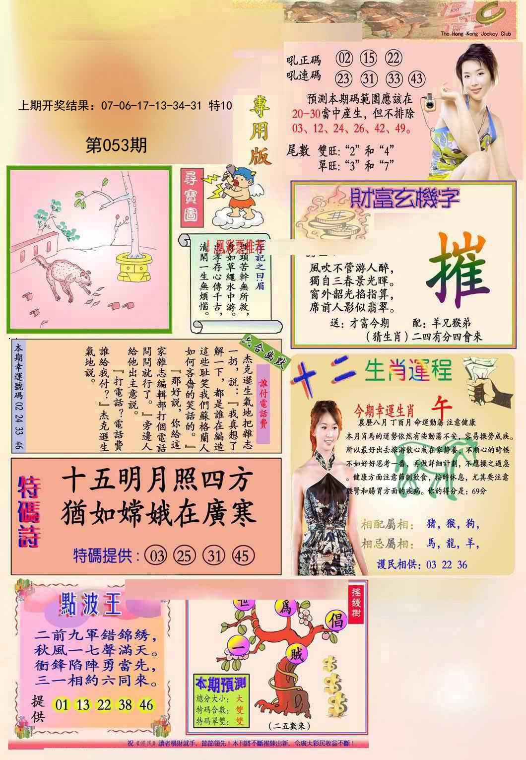2025053期九龍专用版(推荐)