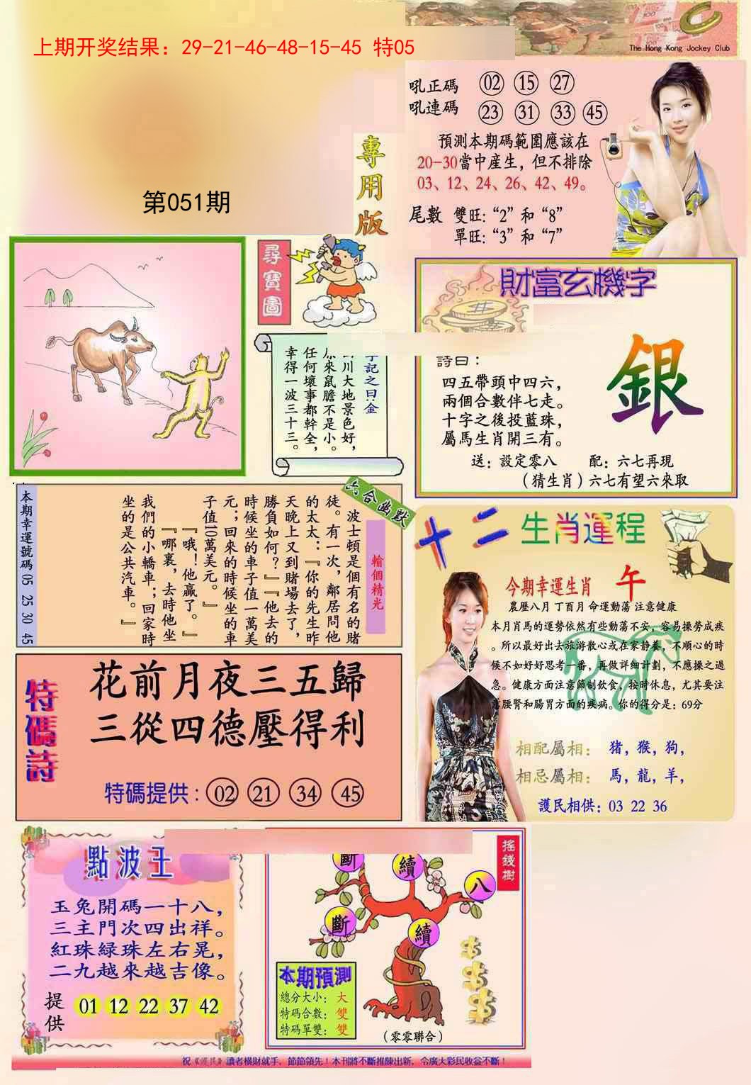 2025051期九龍专用版(推荐)