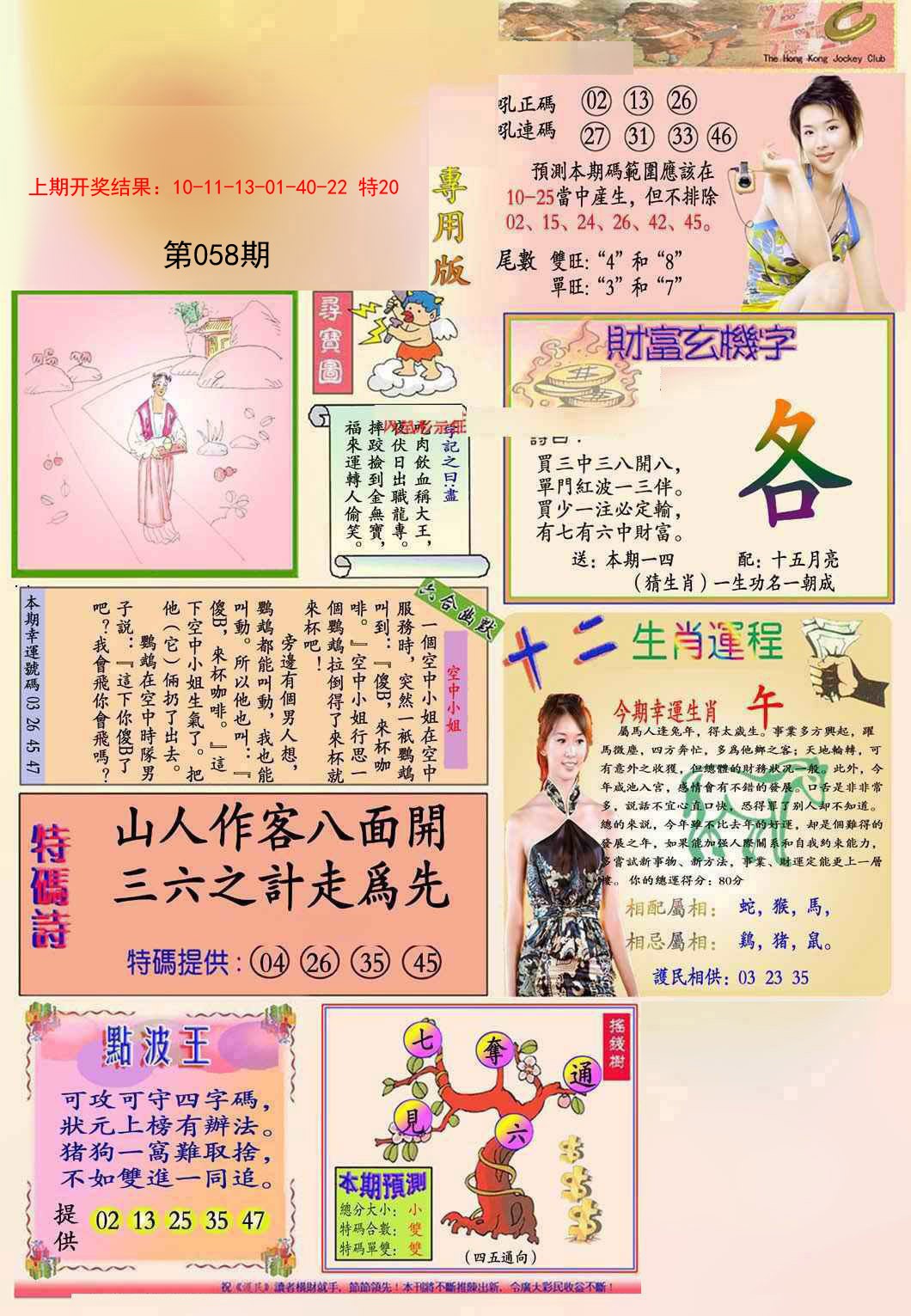 2025058期九龍专用版(推荐)
