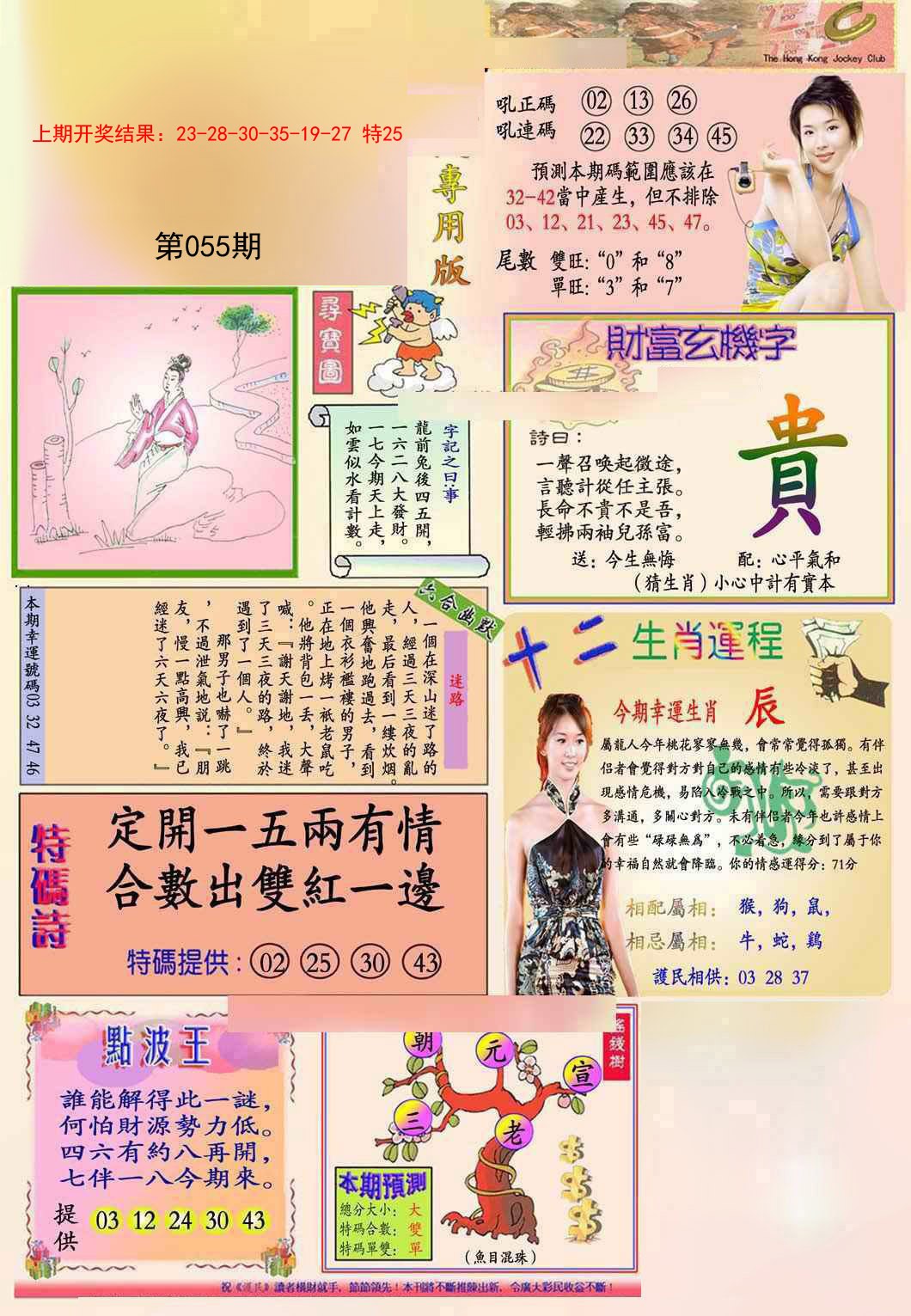 2025055期九龍专用版(推荐)