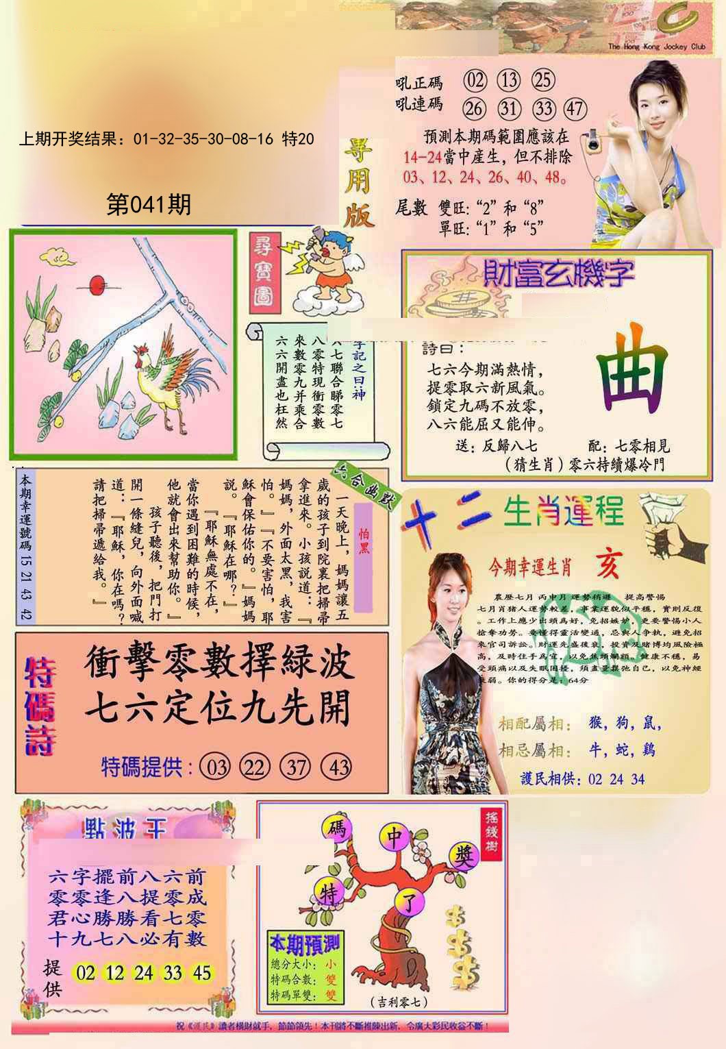 2025041期九龍专用版(推荐)