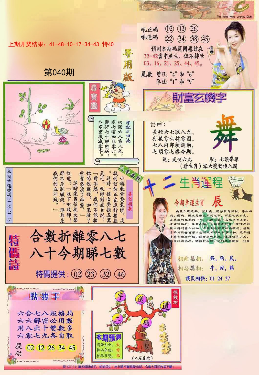 2025040期九龍专用版(推荐)